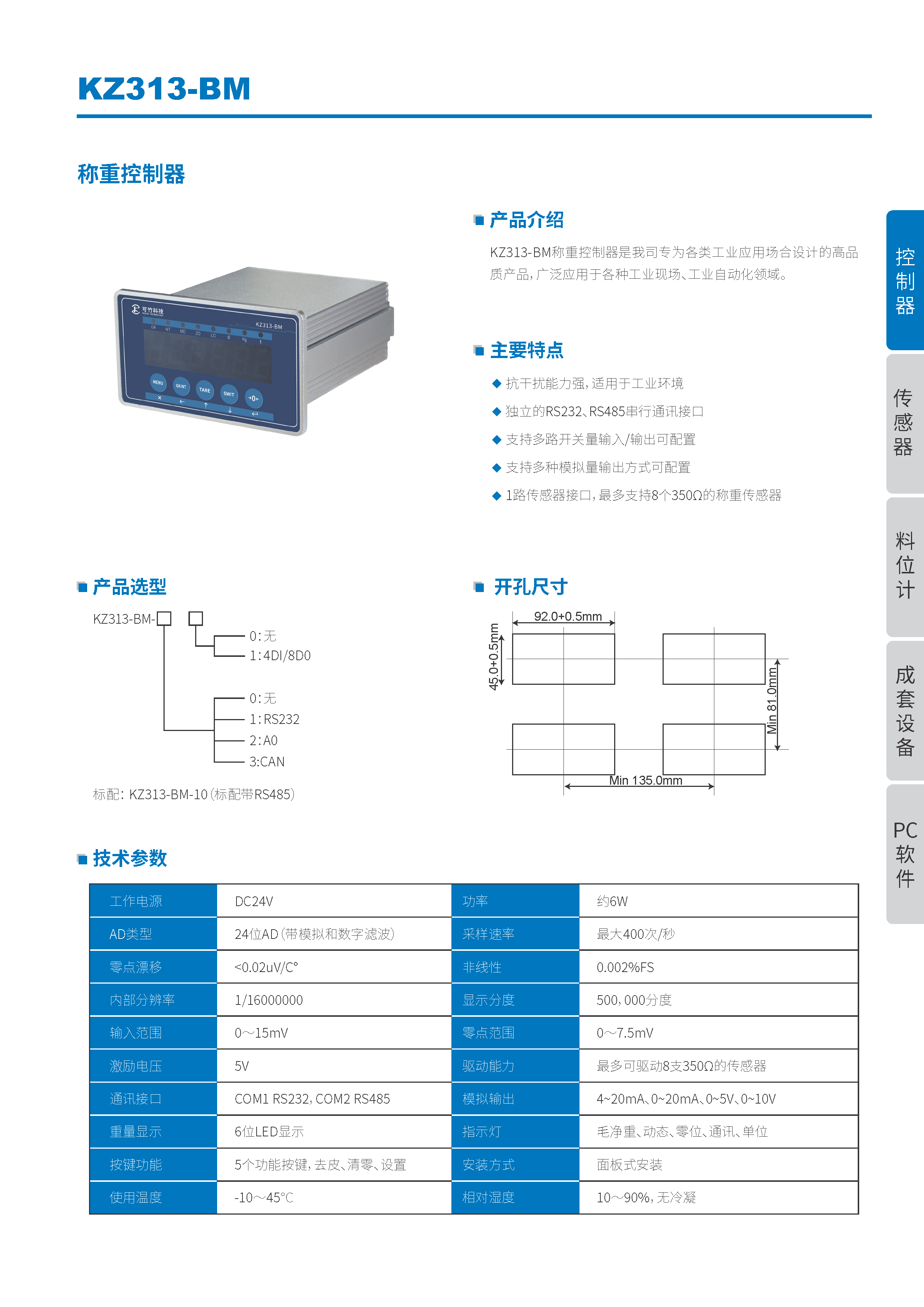 稱重控制器KZ313-BM