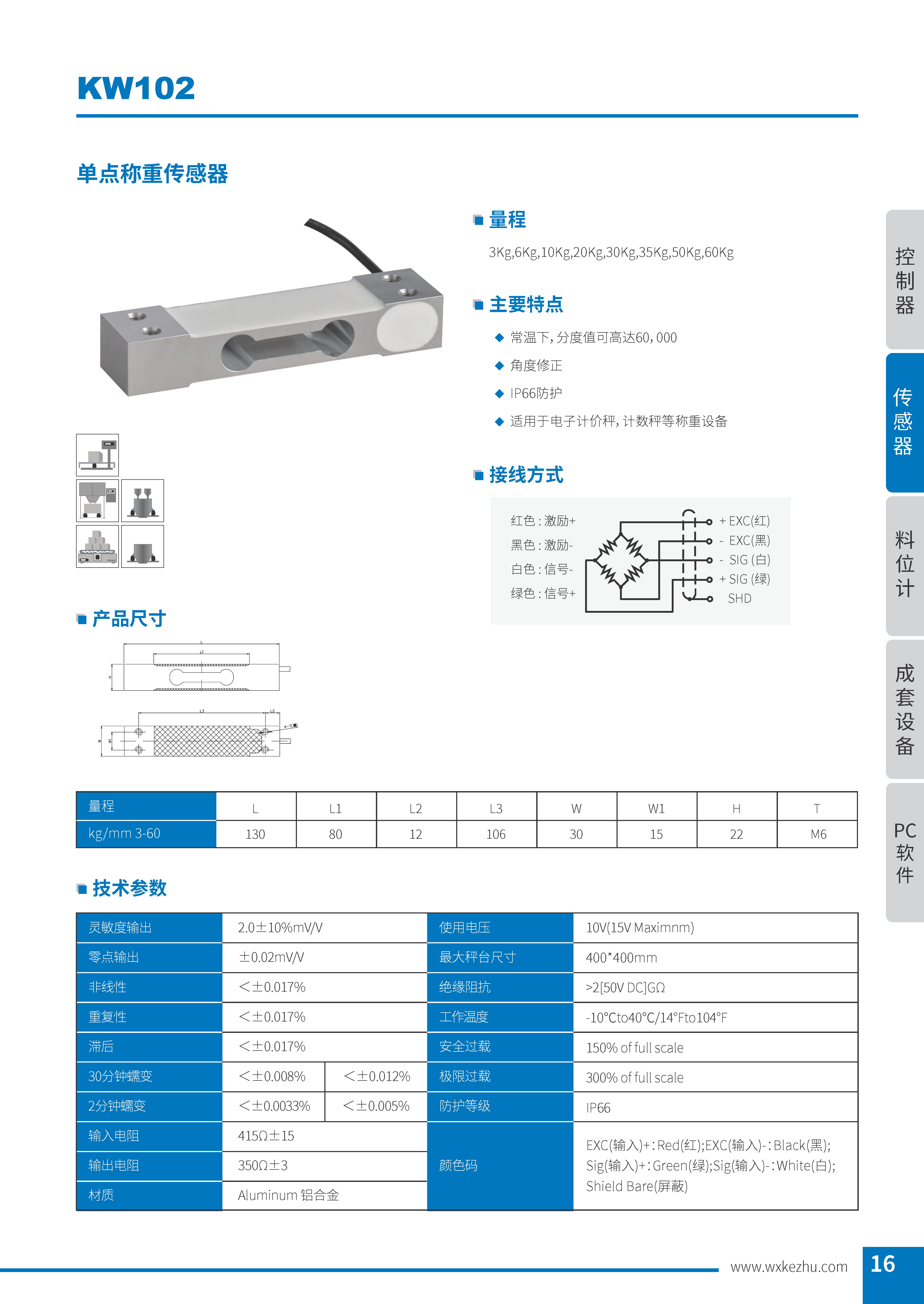 稱重傳感器 KW102