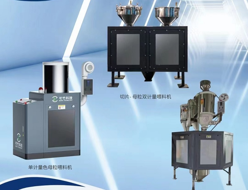 單計量色母機與雙計量色母機有什么區(qū)別？